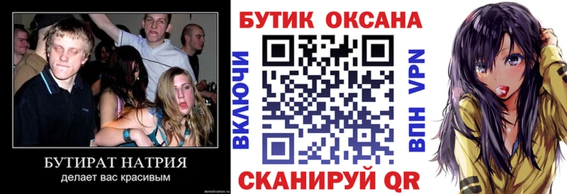 БУТИРАТ Butirat  купить наркотик  Томск 