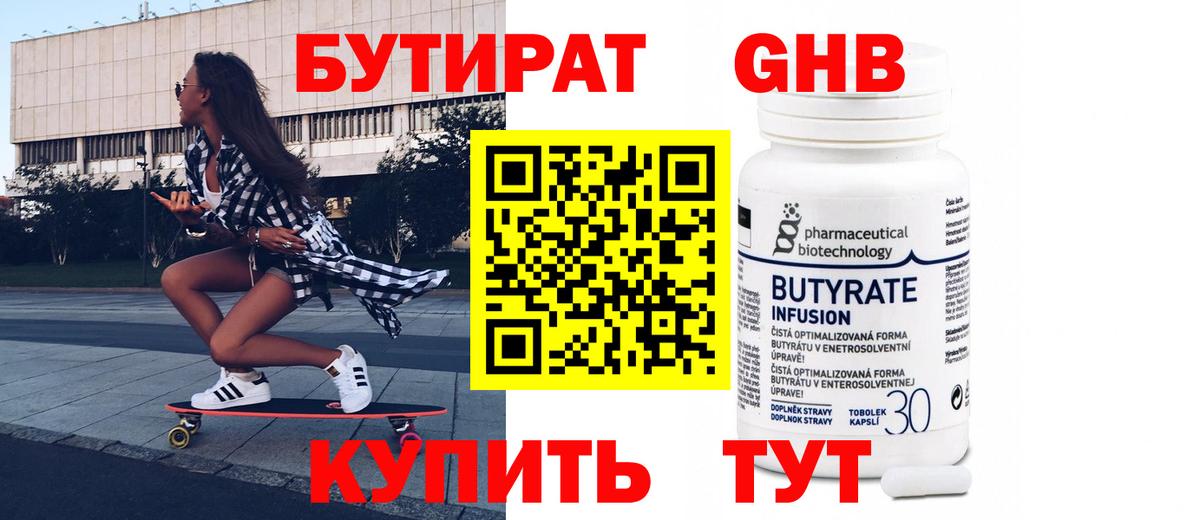 Томск  БУТИРАТ 1.4BDO  Вход с VPN 