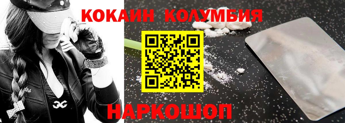 КОКАИН  COCAIN 97%  Кокаин Fish Scale  Вход с VPN  Томск 