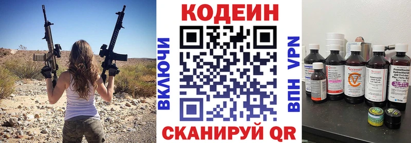 Кодеин напиток Lean (лин)  Томск 