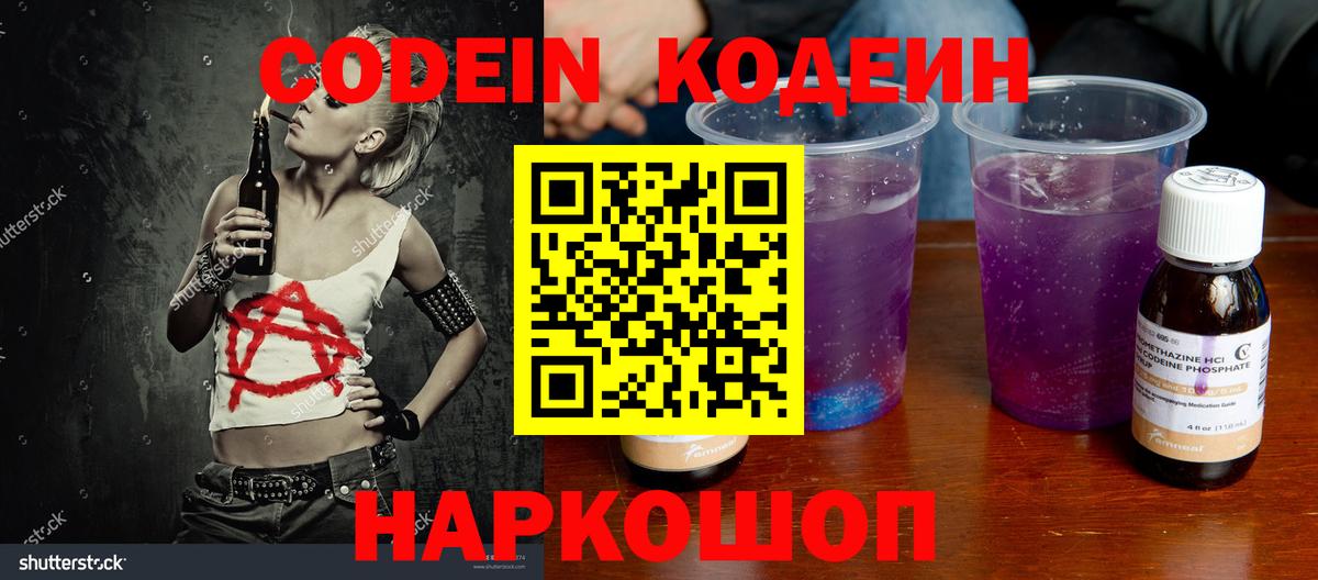 Кодеин напиток Lean (лин)  Вход с VPN  Томск  Кодеин напиток Lean (лин) 