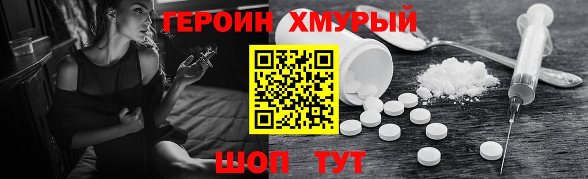 Героин гречка Томск