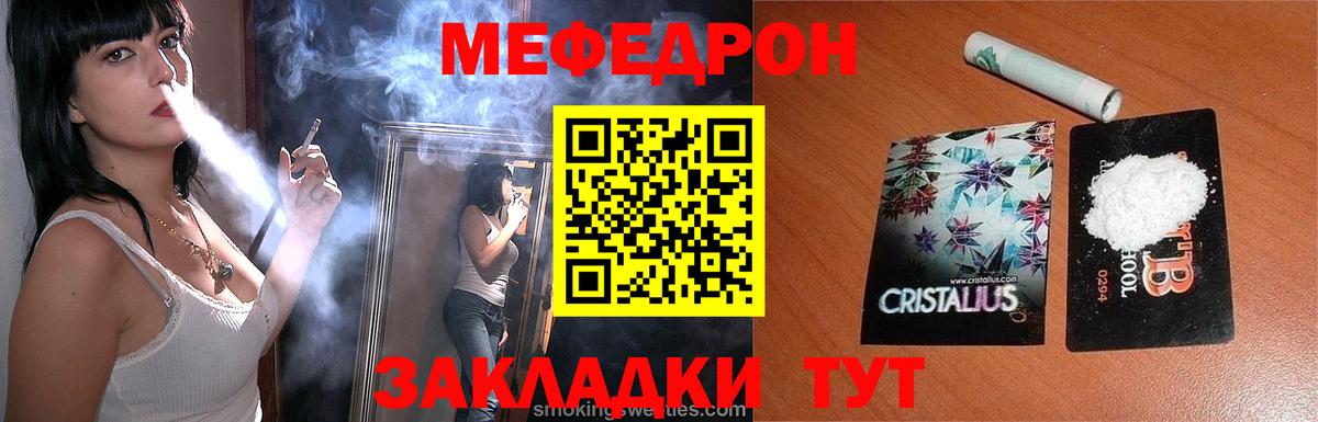 МЕФ кристаллы Томск