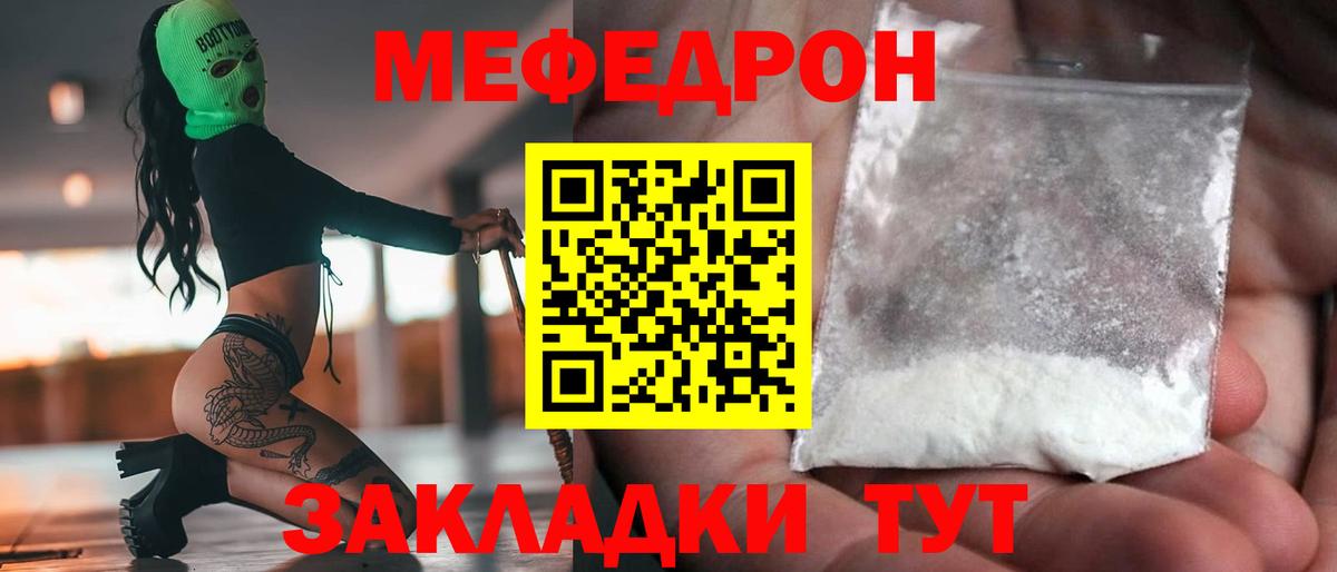 Меф мяу мяу  МЕФ VHQ  МЯУ-МЯУ  Вход с VPN  Томск 