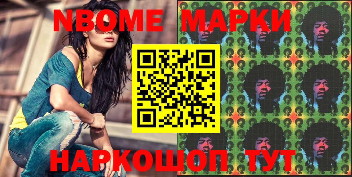 Марки 25I-NBOMe 1,5мг Томск