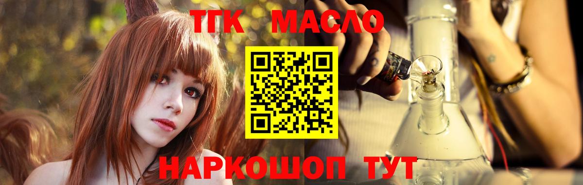 ТГК вейп Томск
